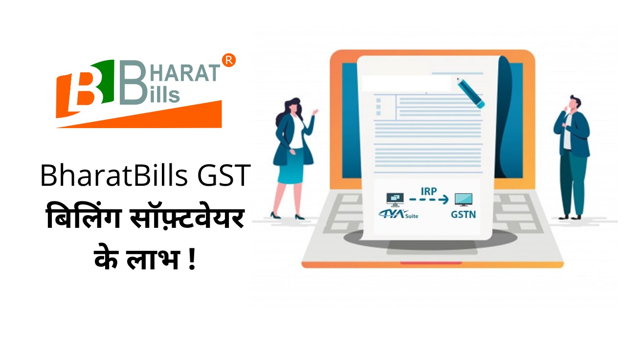 BharatBills GST बिलिंग सॉफ्टवेयर